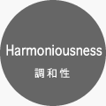Harmoniousness 調和性